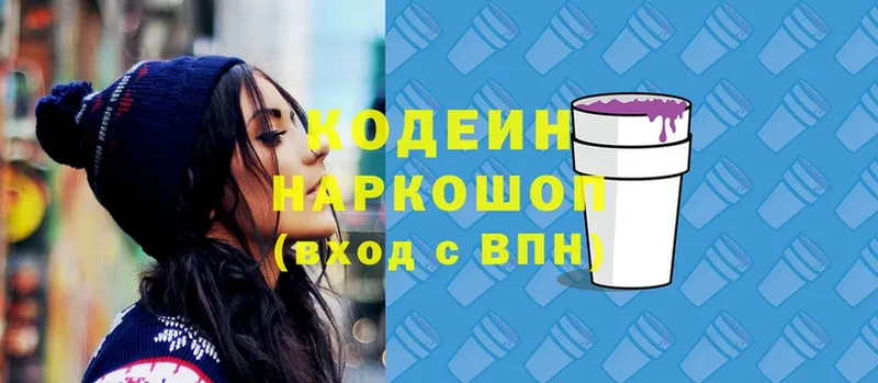 Кодеин напиток Lean (лин)  Зерноград 